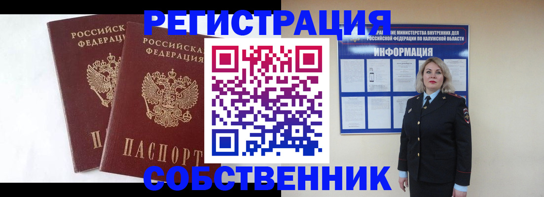 прописка от собственника в Арамили