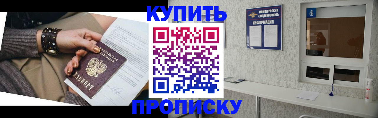 купить прописку в Арамили