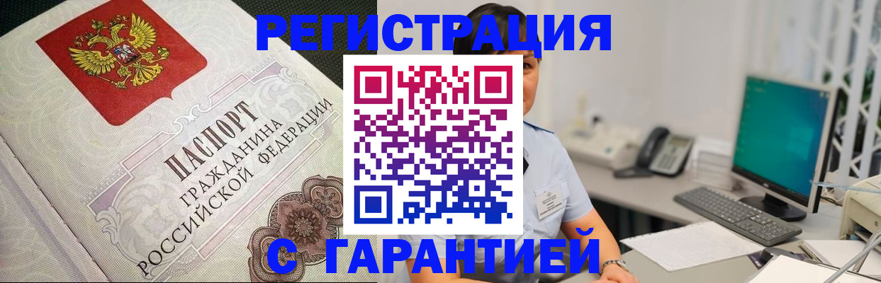 прописка для работы в Арамили