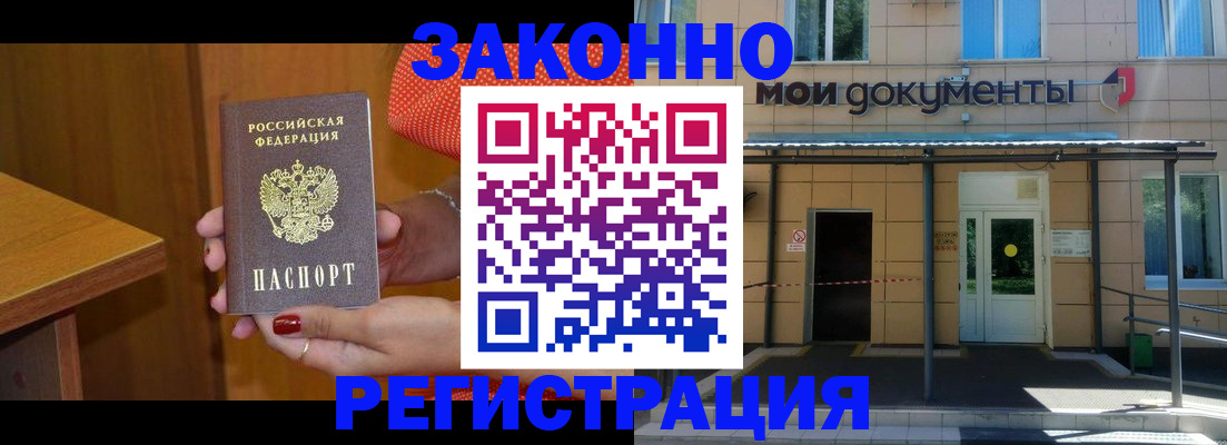 временная регистрация законно в Арамили