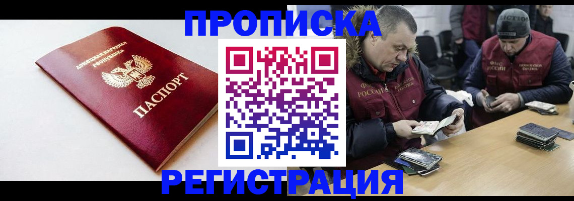 прописка для работы в Арамили