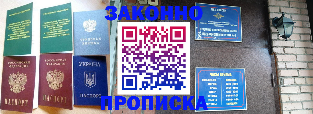 временная регистрация законно в Арамили