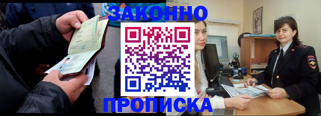 временная регистрация для всех в Арамили