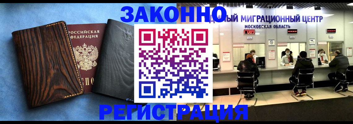 временная регистрация в квартире в Арамили