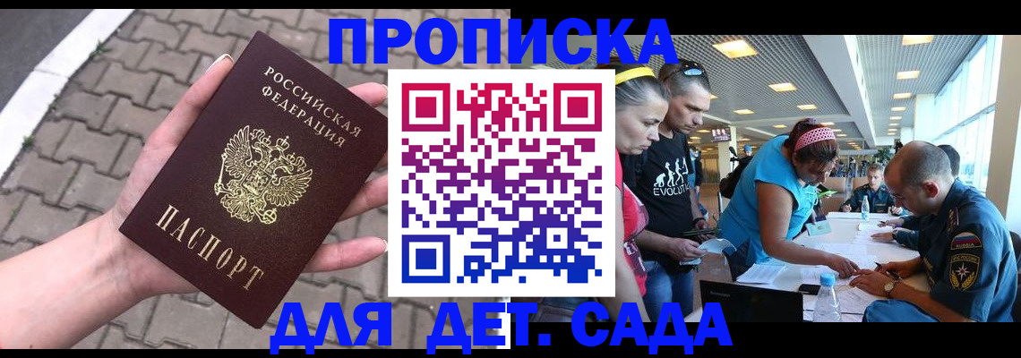 прописка в Арамили