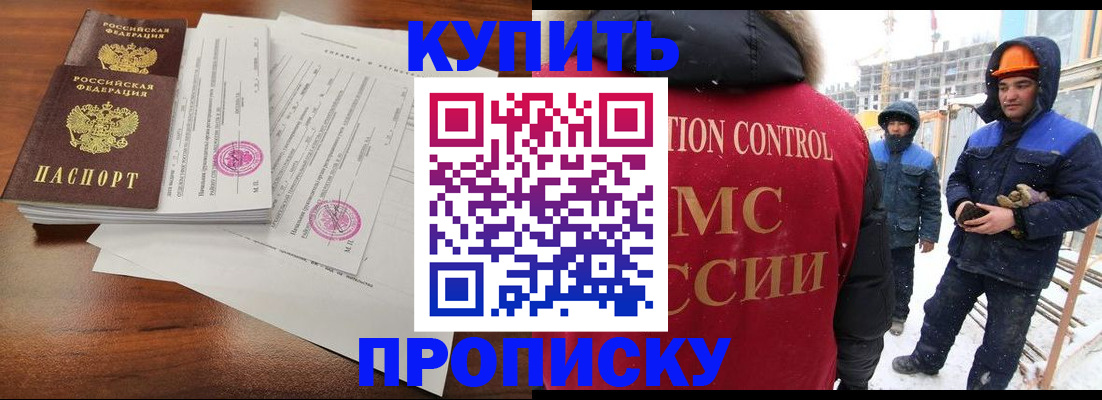 прописка законно в Арамили